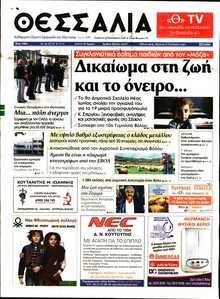 ΘΕΣΣΑΛΙΑ ΒΟΛΟΥ