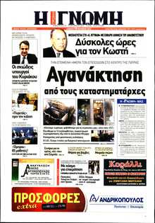 ΓΝΩΜΗ ΠΑΤΡΩΝ  