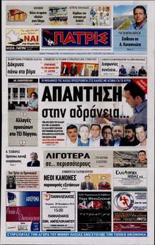 ΠΑΤΡΙΣ ΠΥΡΓΟΥ