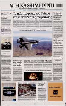 ΚΑΘΗΜΕΡΙΝΗ  ΚΥΡΙΑΚΗΣ