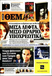 ΠΡΩΤΟ ΘΕΜΑ