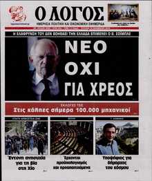 Ο ΛΟΓΟΣ ΤΗΣ ΚΥΡΙΑΚΗΣ