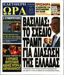 ΕΛΕΥΘΕΡΗ ΩΡΑ ΚΥΡΙΑΚΗΣ