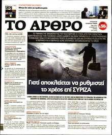 ΤΟ ΑΡΘΡΟ  ΤΗΣ  ΚΥΡΙΑΚΗΣ