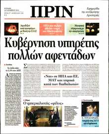 ΠΡΙΝ