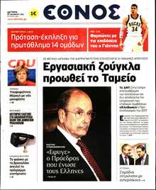 ΕΘΝΟΣ