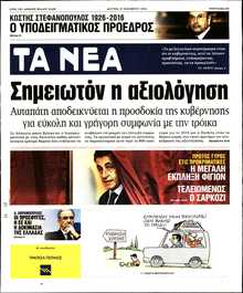 ΤΑ ΝΕΑ