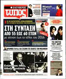 ΕΛΕΥΘΕΡΟΣ ΤΥΠΟΣ