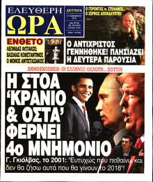 ΕΛΕΥΘΕΡΗ ΩΡΑ