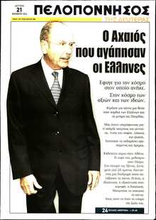 ΠΕΛΟΠΟΝΝΗΣΟΣ