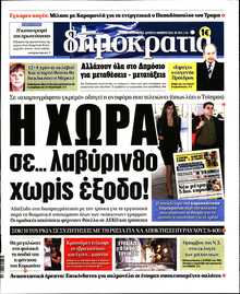 ΔΗΜΟΚΡΑΤΙΑ