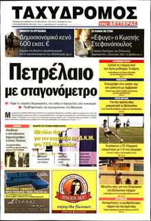 ΤΑΧΥΔΡΟΜΟΣ ΜΑΓΝΗΣΙΑΣ