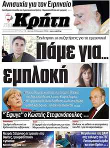 ΝΕΑ ΚΡΗΤΗ ΗΡΑΚΛΕΙΟΥ