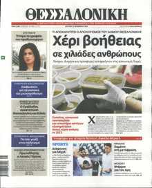 ΘΕΣΣΑΛΟΝΙΚΗ