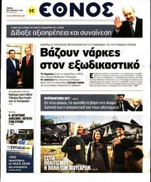 ΕΘΝΟΣ