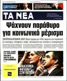 ΤΑ ΝΕΑ