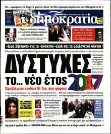 ΔΗΜΟΚΡΑΤΙΑ