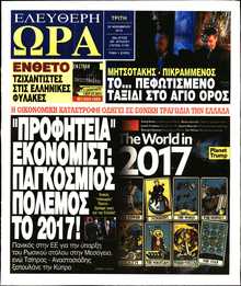 ΕΛΕΥΘΕΡΗ ΩΡΑ