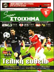 SUPER ΣΤΟΙΧΗΜΑ