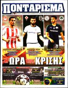 ΠΟΝΤΑΡΙΣΜΑ