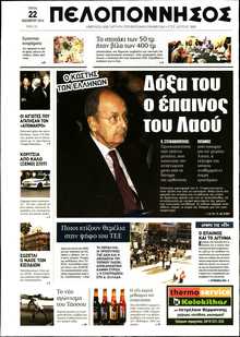 ΠΕΛΟΠΟΝΝΗΣΟΣ