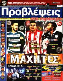 ΠΡΟΒΛΕΨΕΙΣ