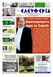 ΕΛΕΥΘΕΡΙΑ ΚΑΛΑΜΑΤΑΣ