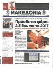 ΜΑΚΕΔΟΝΙΑ