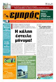 ΕΜΠΡΟΣ ΛΕΣΒΟΥ