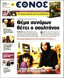 ΕΘΝΟΣ