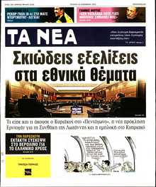ΤΑ ΝΕΑ