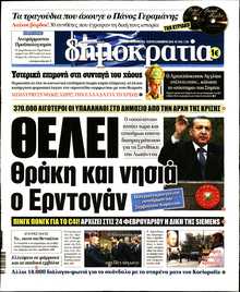 ΔΗΜΟΚΡΑΤΙΑ