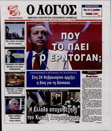 Ο ΛΟΓΟΣ