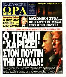 ΕΛΕΥΘΕΡΗ ΩΡΑ