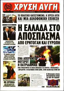 ΧΡΥΣΗ ΑΥΓΗ