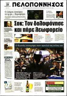 ΠΕΛΟΠΟΝΝΗΣΟΣ