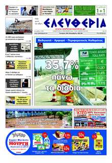 ΕΛΕΥΘΕΡΙΑ ΚΑΛΑΜΑΤΑΣ