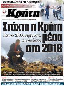 ΝΕΑ ΚΡΗΤΗ ΗΡΑΚΛΕΙΟΥ