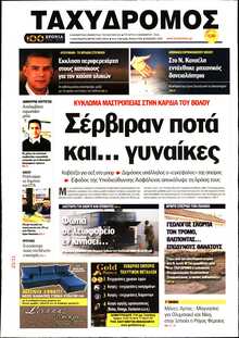 ΤΑΧΥΔΡΟΜΟΣ ΜΑΓΝΗΣΙΑΣ