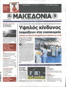 ΜΑΚΕΔΟΝΙΑ