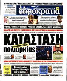 ΔΗΜΟΚΡΑΤΙΑ