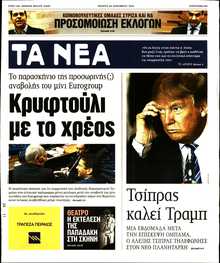 ΤΑ ΝΕΑ