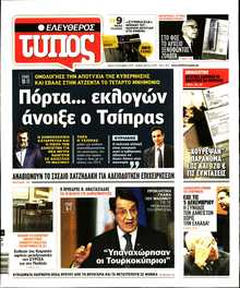 ΕΛΕΥΘΕΡΟΣ ΤΥΠΟΣ