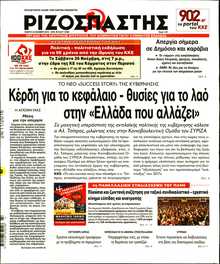ΡΙΖΟΣΠΑΣΤΗΣ