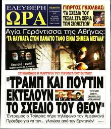 ΕΛΕΥΘΕΡΗ ΩΡΑ