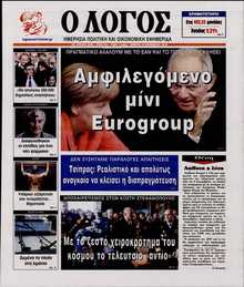 Ο ΛΟΓΟΣ