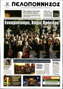 ΠΕΛΟΠΟΝΝΗΣΟΣ