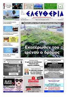 ΕΛΕΥΘΕΡΙΑ ΚΑΛΑΜΑΤΑΣ