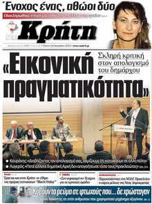ΝΕΑ ΚΡΗΤΗ ΗΡΑΚΛΕΙΟΥ