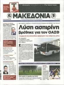 ΜΑΚΕΔΟΝΙΑ